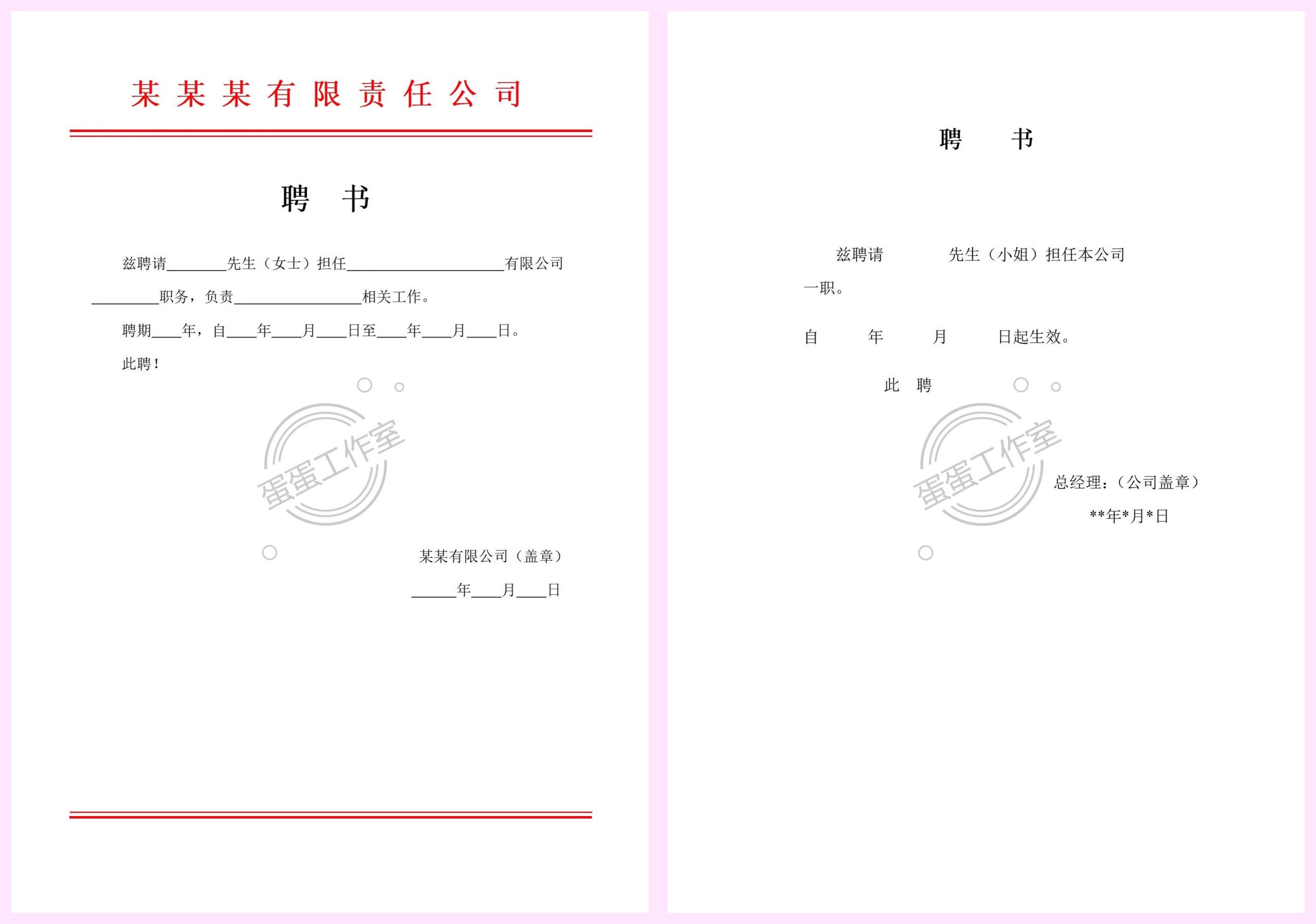 图片[13]-任命书聘书模板Word可修改企业单位医院电子设计横板竖版导师pm-大怪兽分享