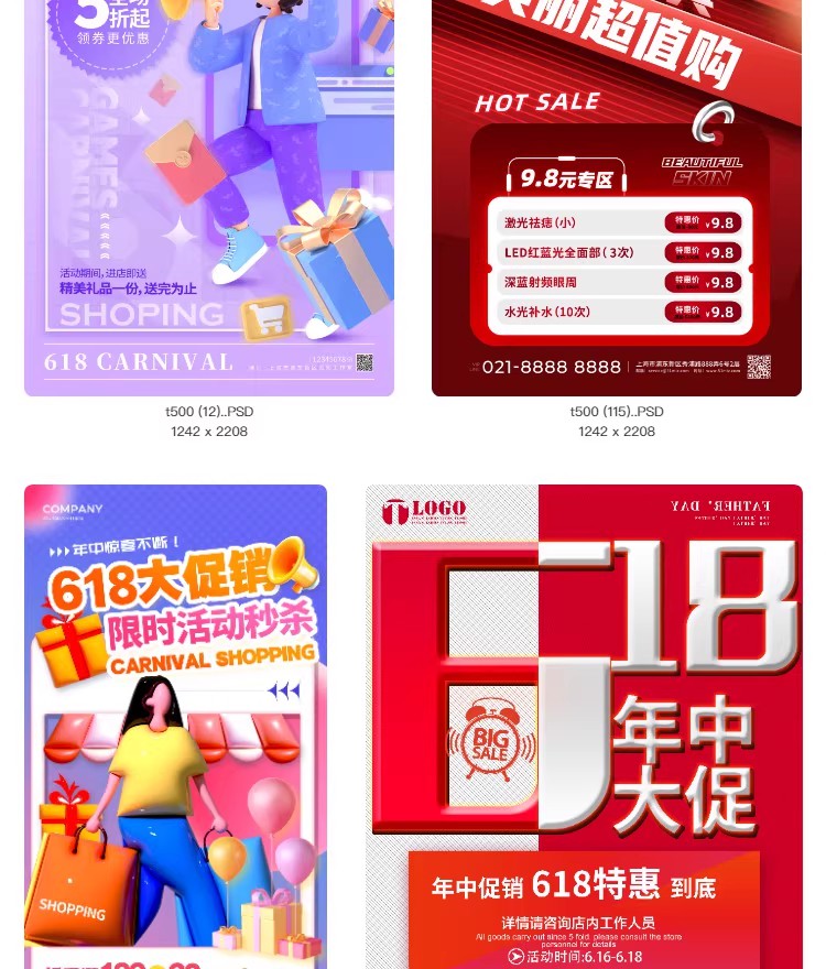 图片[20]-618年中大促秒杀活动倒计时活动宣传海报打折促销模板PSD设计素材-大怪兽分享