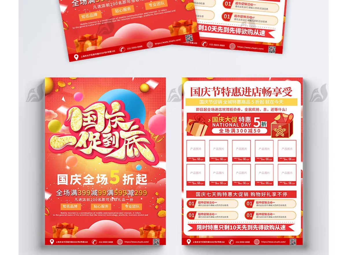 图片[19]-生鲜超市黄金周假日宣传单广告活动打折海报模板PSD/cdr设计素材-大怪兽分享
