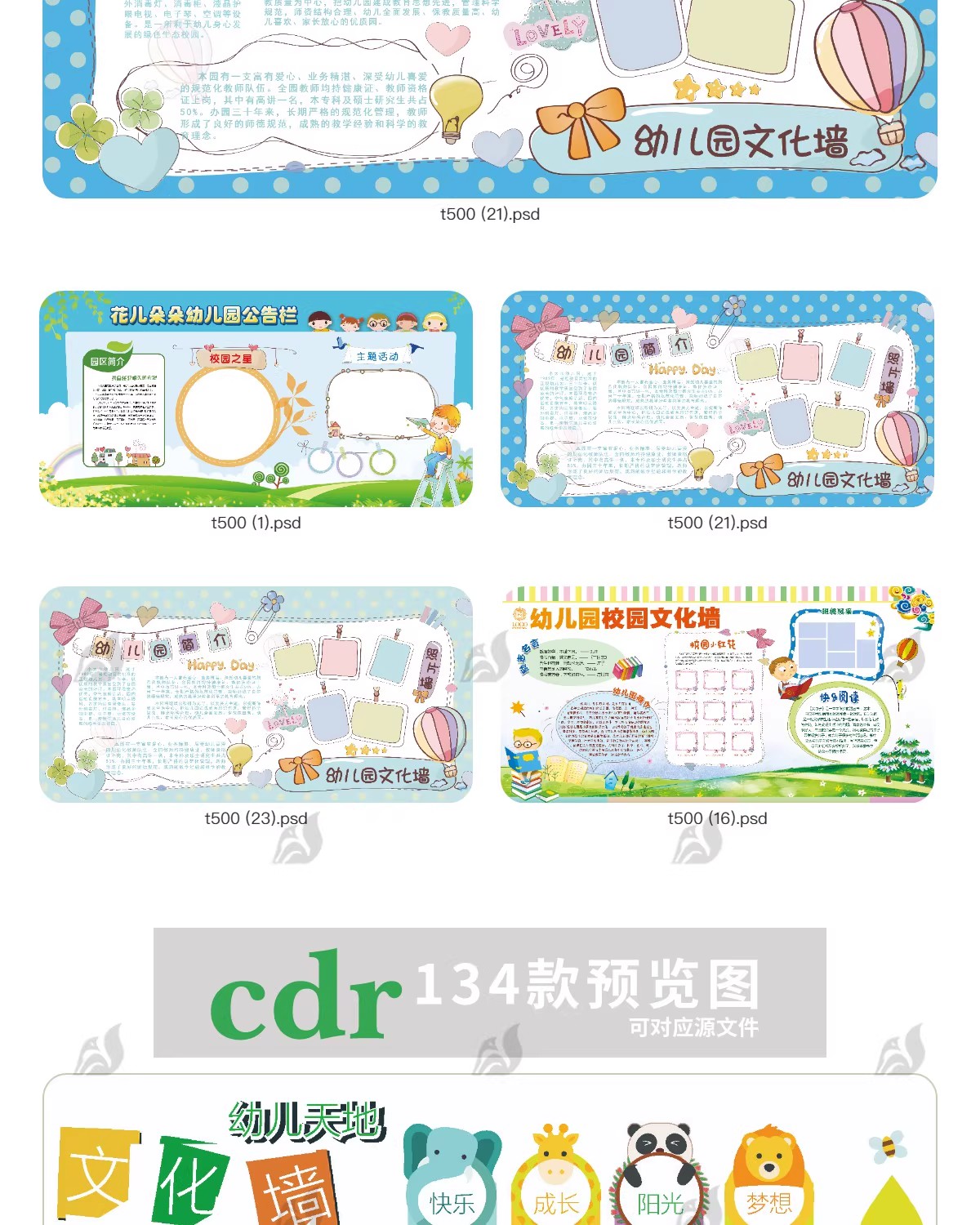 图片[20]-校园幼儿园学习园地黑板报卡通儿童文化墙设计模板PSD/ai/cdr素材-大怪兽分享