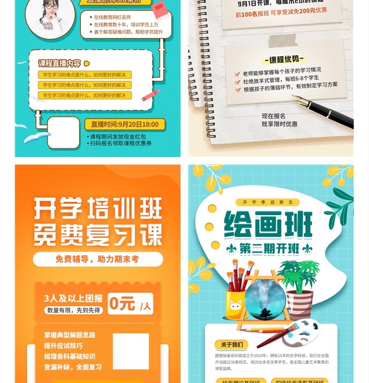 图片[20]-英语数学辅导班托管寒暑假招生活动宣传海报模板PSD分层设计素材-大怪兽分享