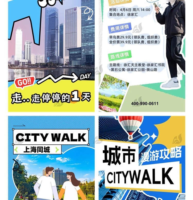 图片[14]-漫步城市citywalk景点旅游活动宣传潮流海报模板PSD分层设计素材-大怪兽分享