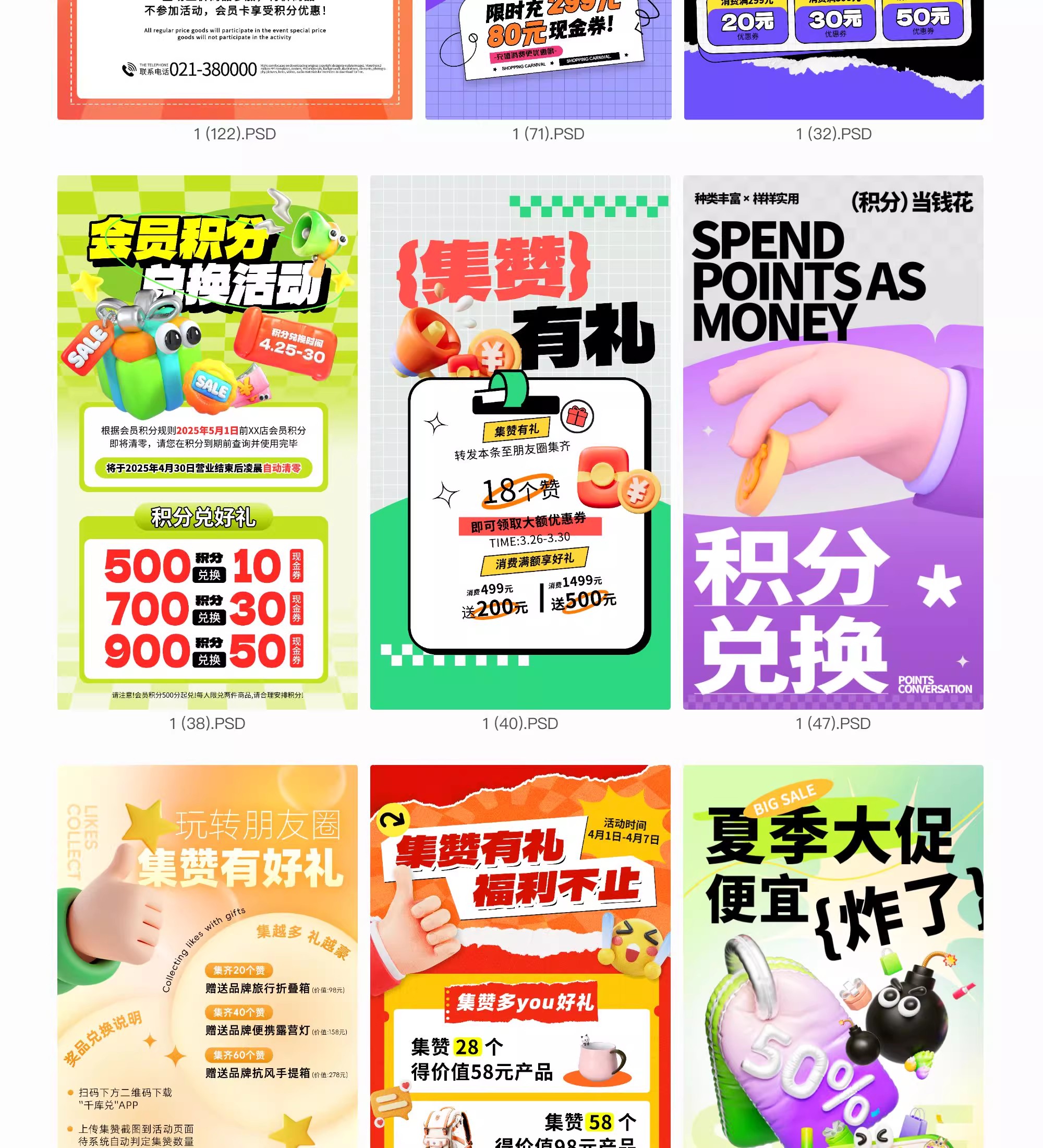 图片[20]-电商会员积分兑换活动海报PSD模板淘宝天猫电商促销海报设计素材-大怪兽分享