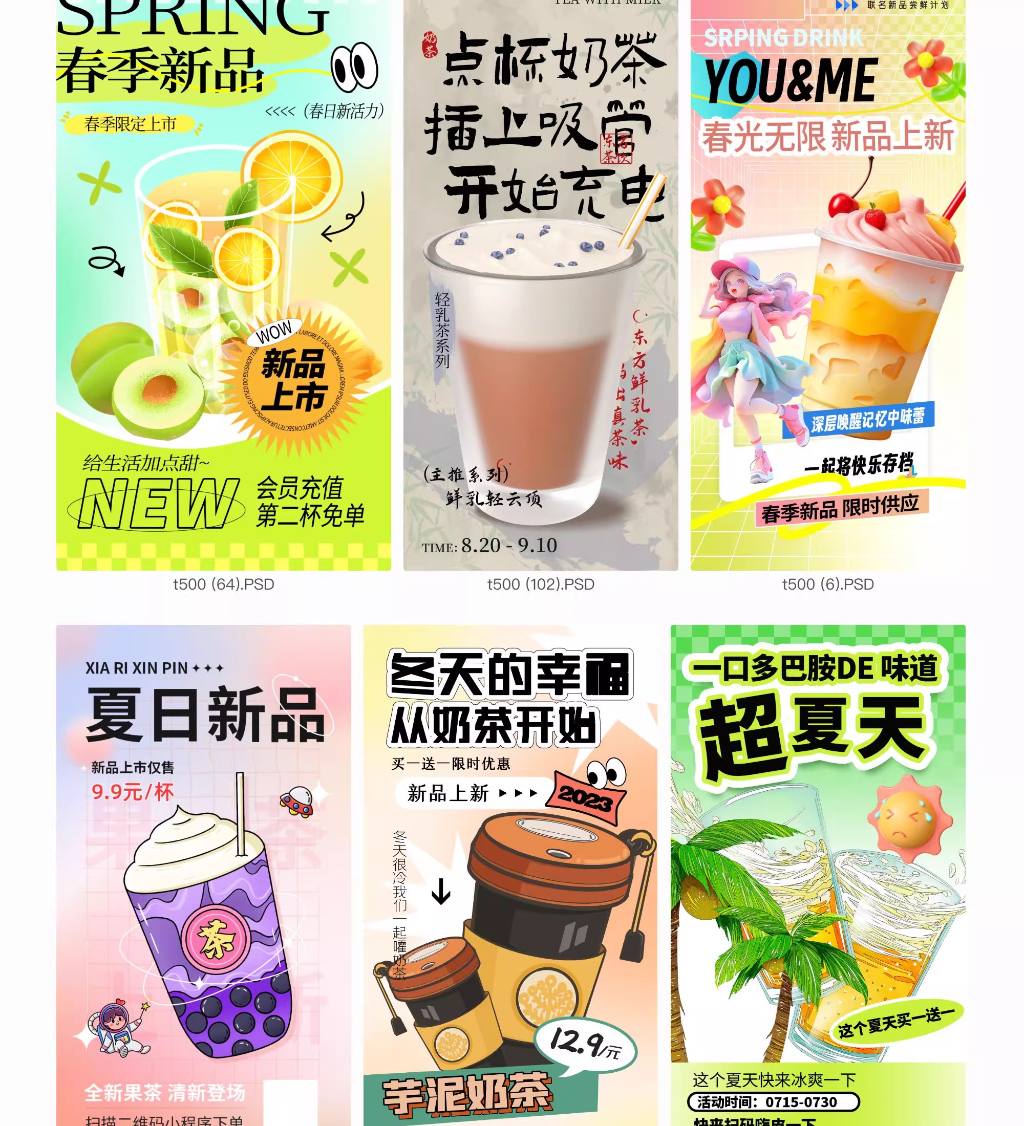 图片[20]-奶茶饮品海报模板水果茶饮料宣传促销活动宣传设计素材PSD源文件-大怪兽分享