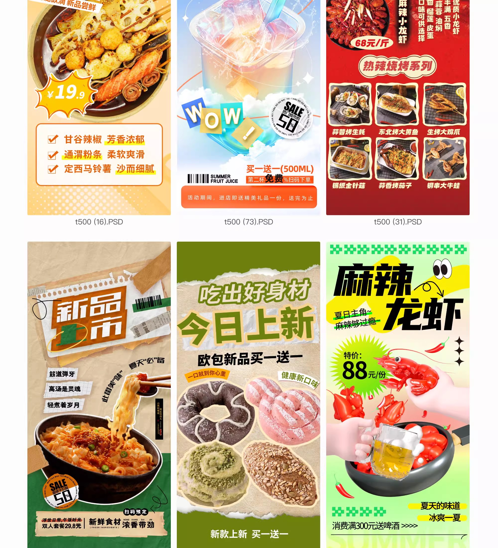 图片[20]-餐饮美食火锅烧烤龙虾冷饮宣传长图活动海报外卖创意PSD设计素材-大怪兽分享
