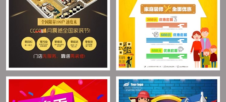 图片[17]-高端装修海报家装季装饰建材公司促销广告宣传单PSD设计素材模板-大怪兽分享