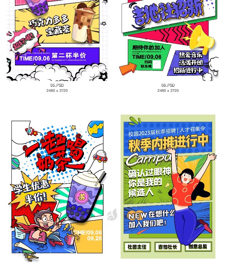图片[21]-创意漫画风招牌集市餐饮简约活动宣传海报模板PSD分层设计素材-大怪兽分享