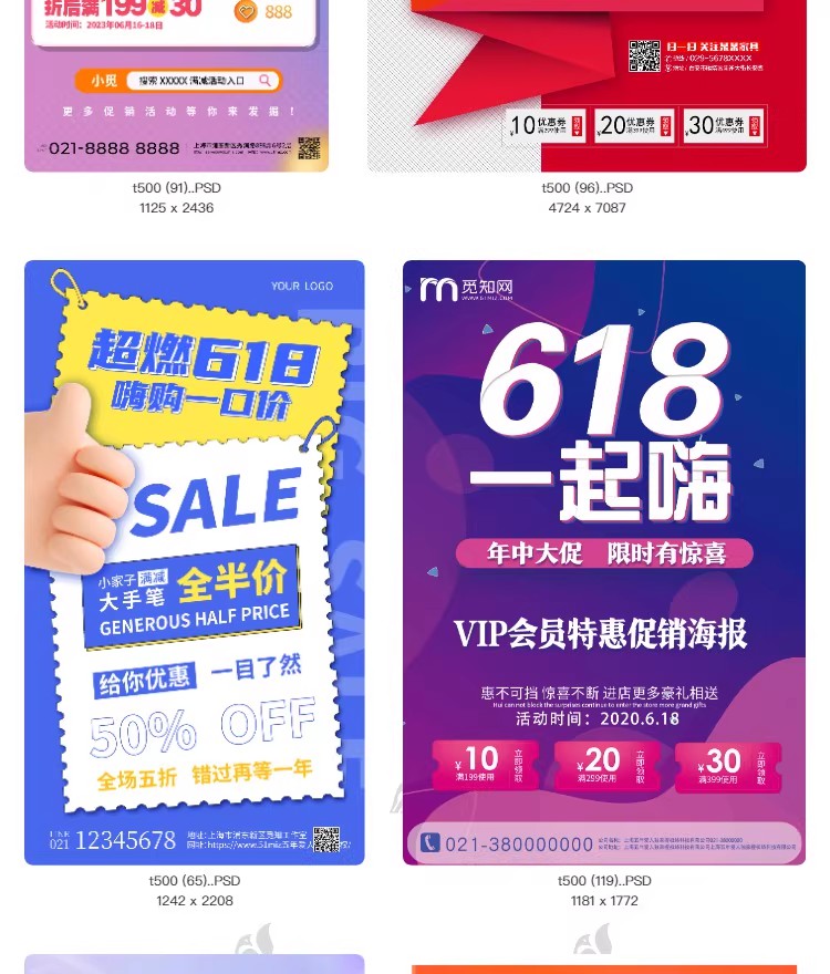 图片[21]-618年中大促秒杀活动倒计时活动宣传海报打折促销模板PSD设计素材-大怪兽分享