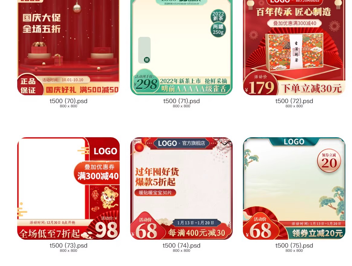 图片[19]-新中式国潮直通车主图淘宝美工活动促销装修模板PSD分层设计素材-大怪兽分享