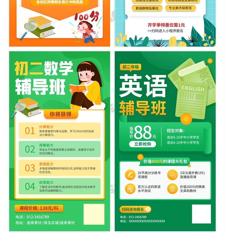 图片[21]-英语数学辅导班托管寒暑假招生活动宣传海报模板PSD分层设计素材-大怪兽分享