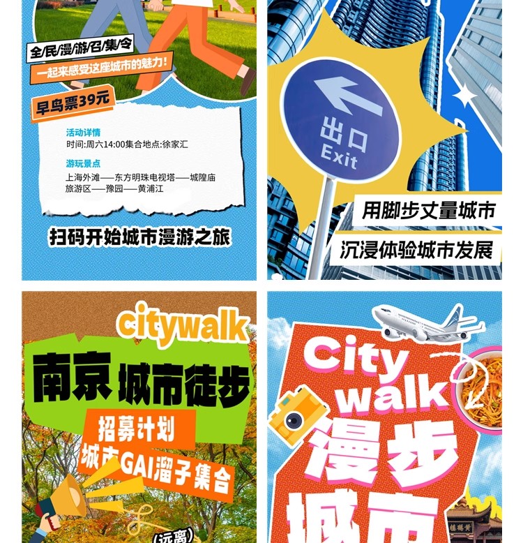 图片[15]-漫步城市citywalk景点旅游活动宣传潮流海报模板PSD分层设计素材-大怪兽分享