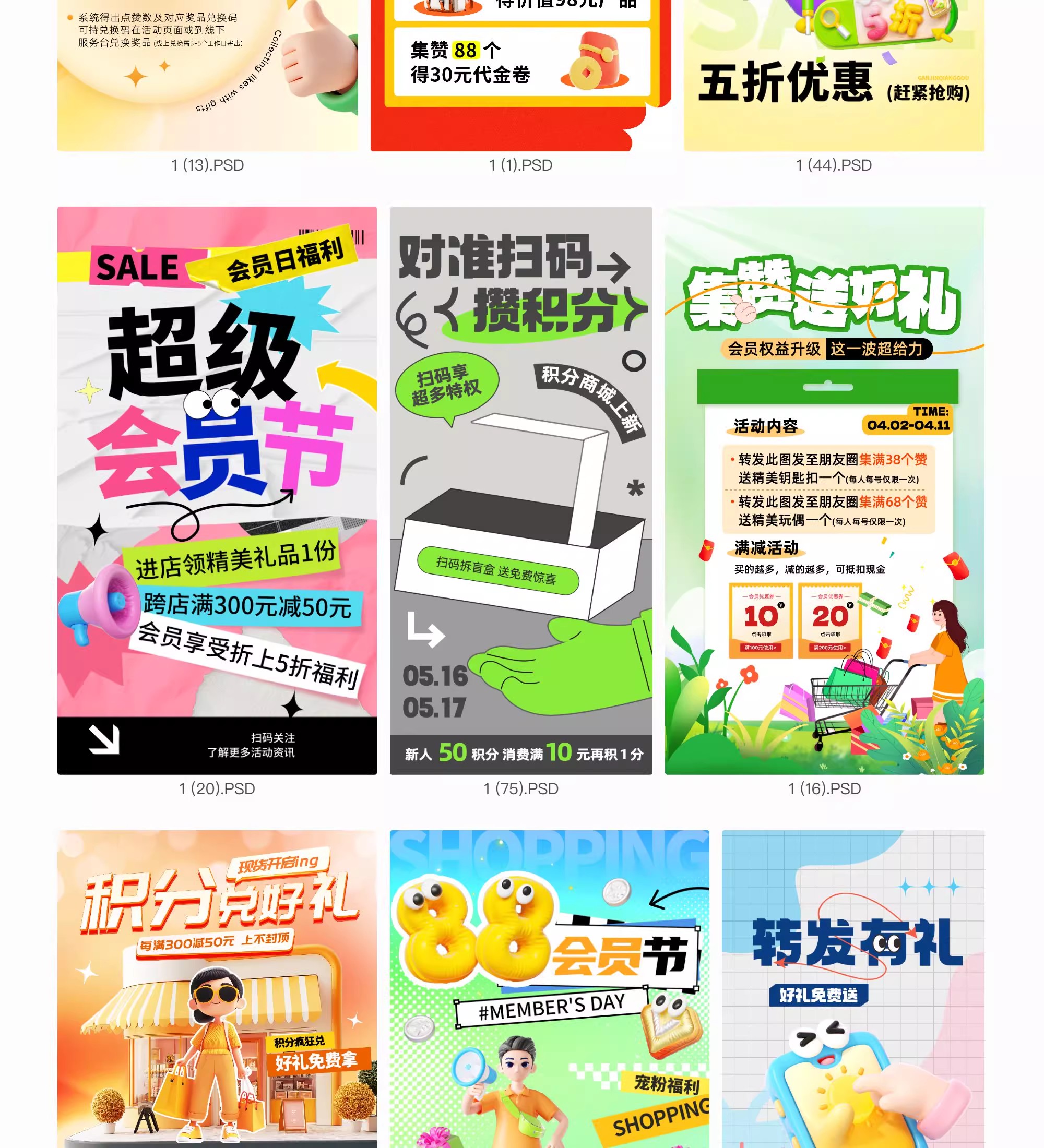 图片[21]-电商会员积分兑换活动海报PSD模板淘宝天猫电商促销海报设计素材-大怪兽分享