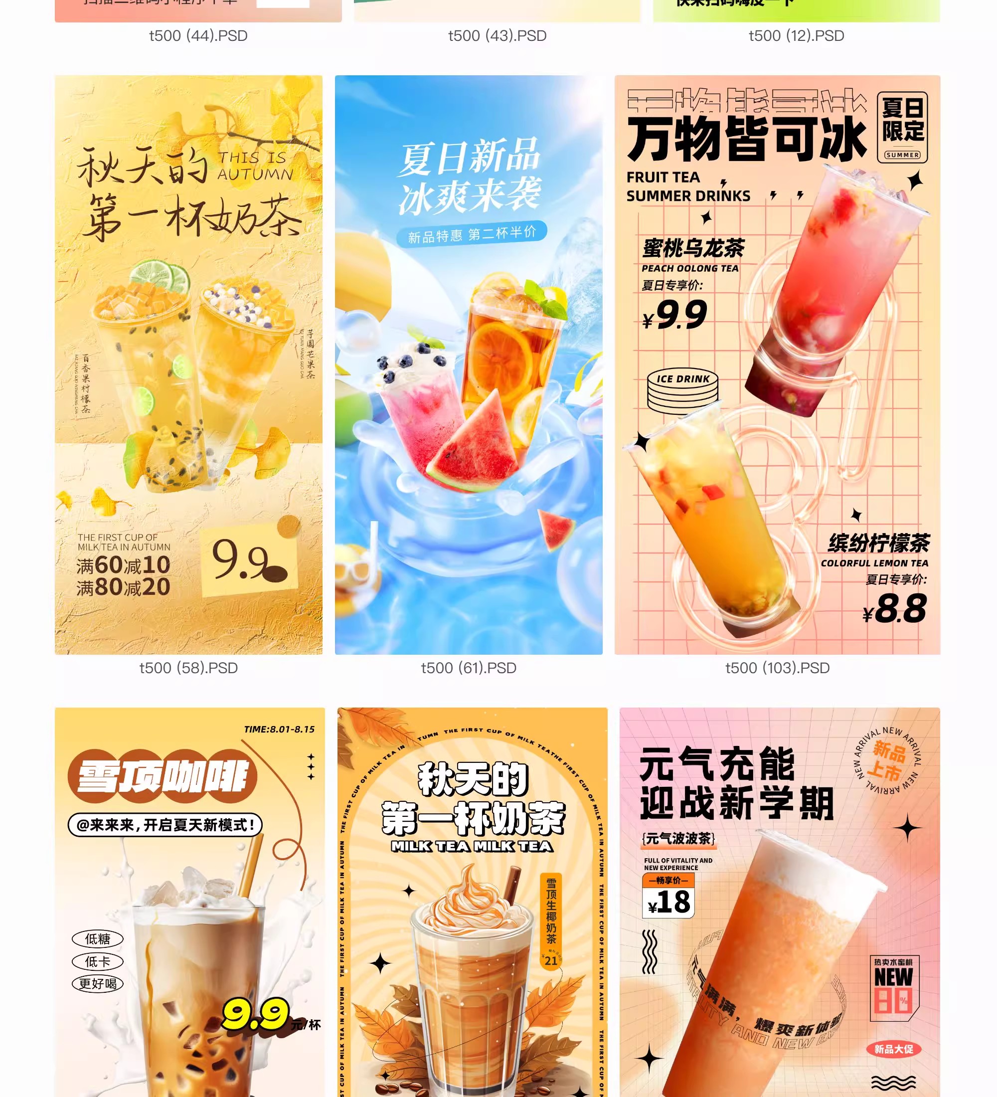 图片[21]-奶茶饮品海报模板水果茶饮料宣传促销活动宣传设计素材PSD源文件-大怪兽分享