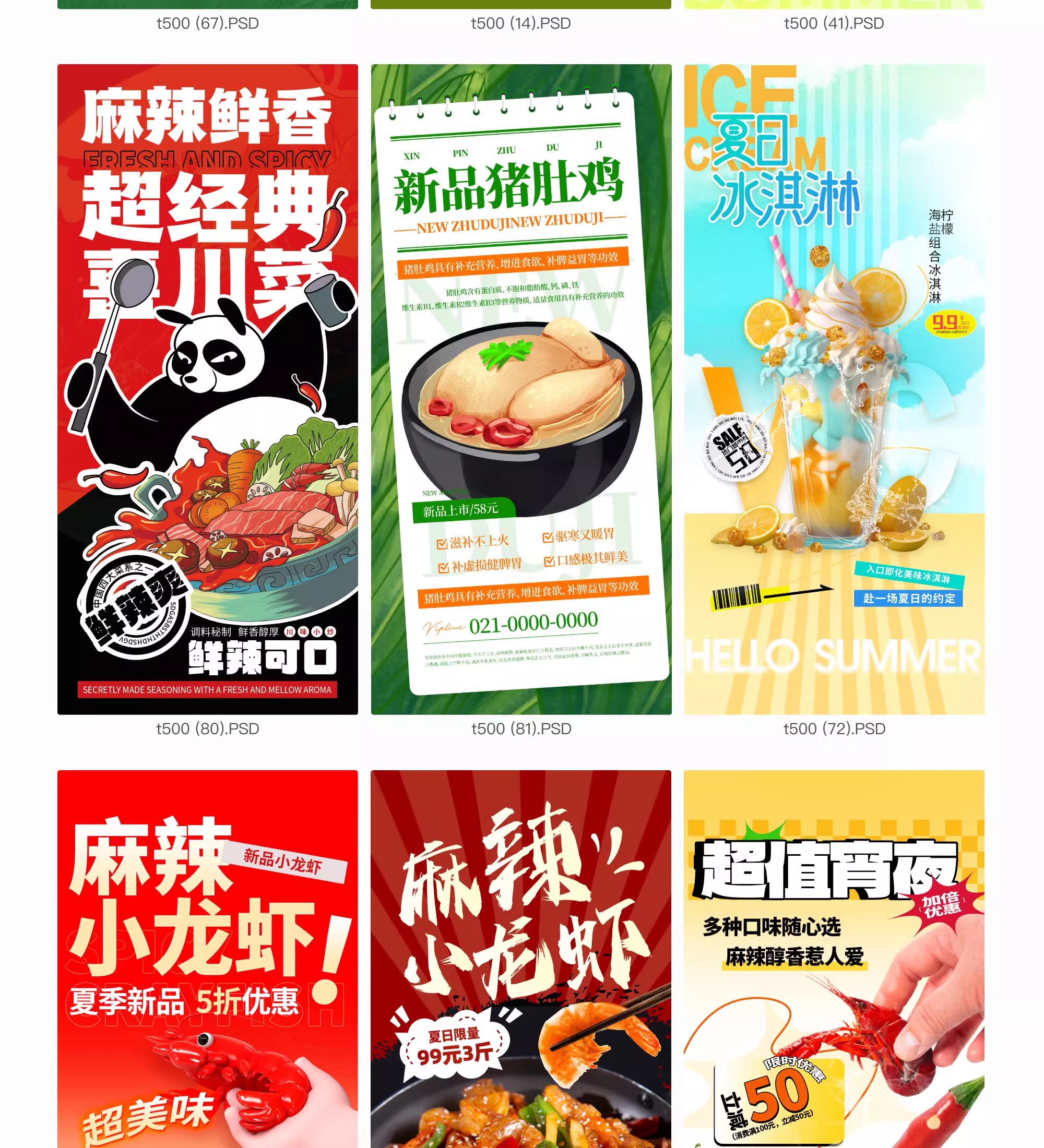 图片[21]-餐饮美食火锅烧烤龙虾冷饮宣传长图活动海报外卖创意PSD设计素材-大怪兽分享