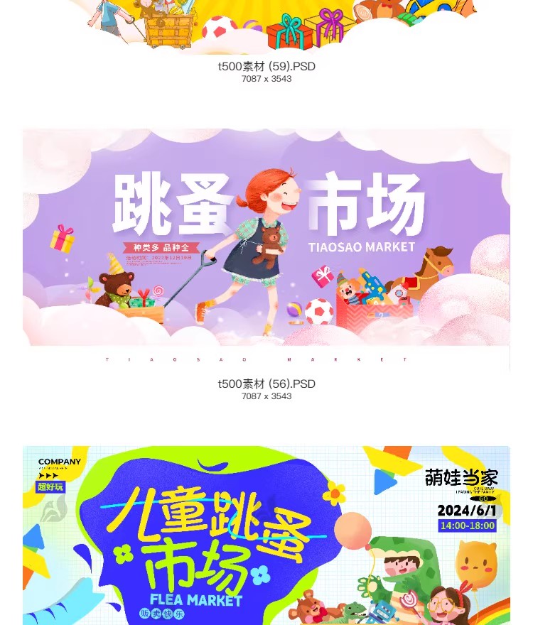 图片[21]-爱心义卖儿童跳蚤市场公益海报摆摊宣传海报展板设计素材PSD模板-大怪兽分享