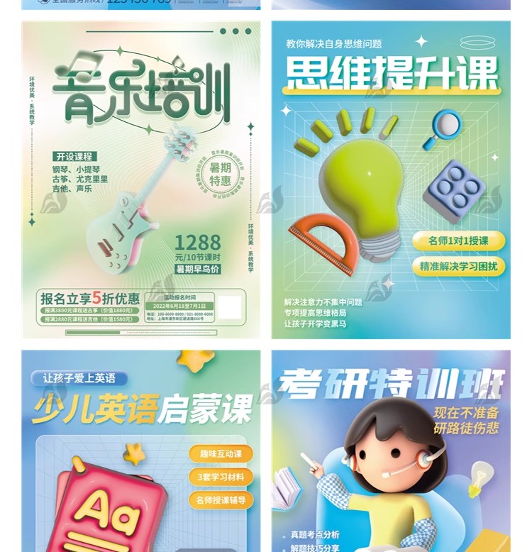 图片[21]-暑期暑假艺术体育音乐班教育培训兴趣班活动宣传海报PSD设计素材-大怪兽分享