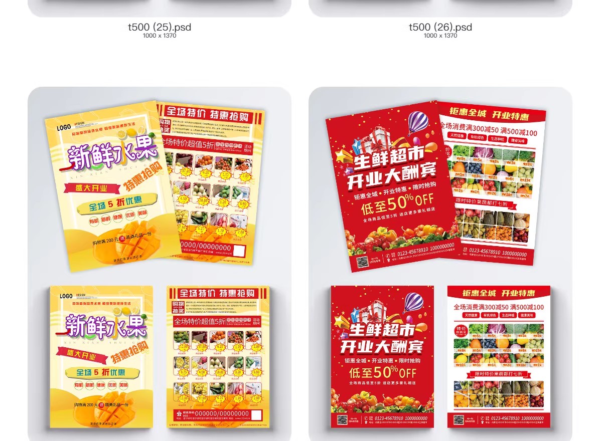 图片[21]-生鲜超市黄金周假日宣传单广告活动打折海报模板PSD/cdr设计素材-大怪兽分享