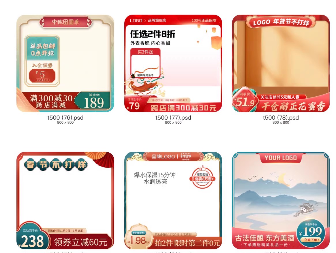 图片[20]-新中式国潮直通车主图淘宝美工活动促销装修模板PSD分层设计素材-大怪兽分享