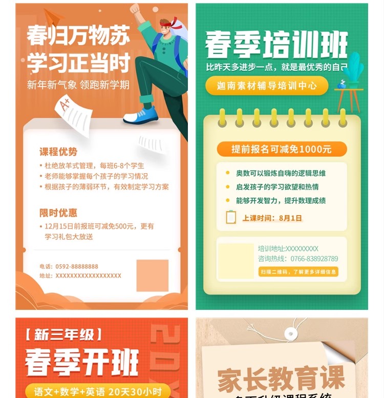 图片[22]-英语数学辅导班托管寒暑假招生活动宣传海报模板PSD分层设计素材-大怪兽分享