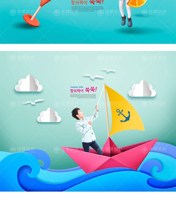 图片[5]-RW-67创意简约3D剪纸背景小孩儿童教育广告海报PSD设计素材模板图-大怪兽分享