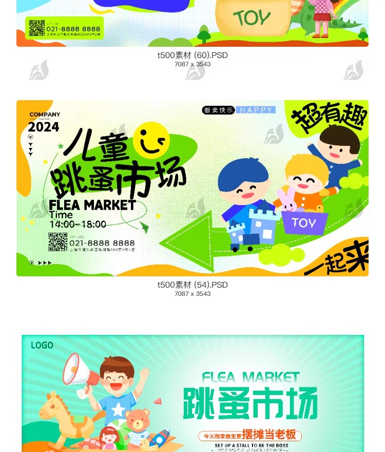 图片[22]-爱心义卖儿童跳蚤市场公益海报摆摊宣传海报展板设计素材PSD模板-大怪兽分享