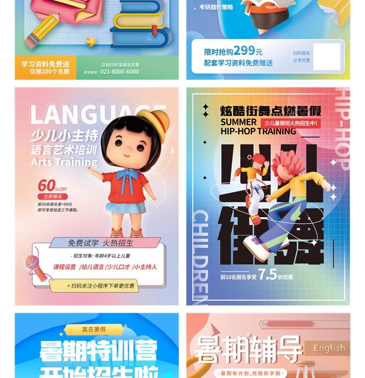 图片[22]-暑期暑假艺术体育音乐班教育培训兴趣班活动宣传海报PSD设计素材-大怪兽分享