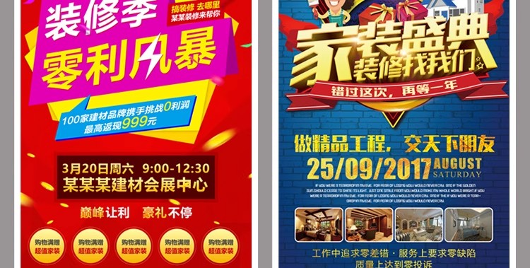 图片[18]-高端装修海报家装季装饰建材公司促销广告宣传单PSD设计素材模板-大怪兽分享