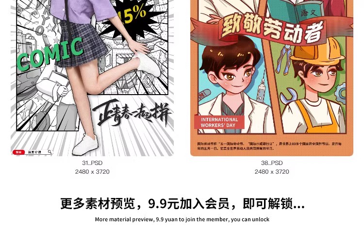 图片[23]-创意漫画风招牌集市餐饮简约活动宣传海报模板PSD分层设计素材-大怪兽分享