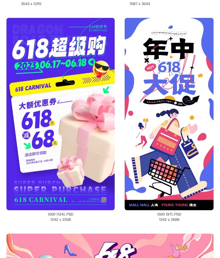 图片[23]-618年中大促秒杀活动倒计时活动宣传海报打折促销模板PSD设计素材-大怪兽分享