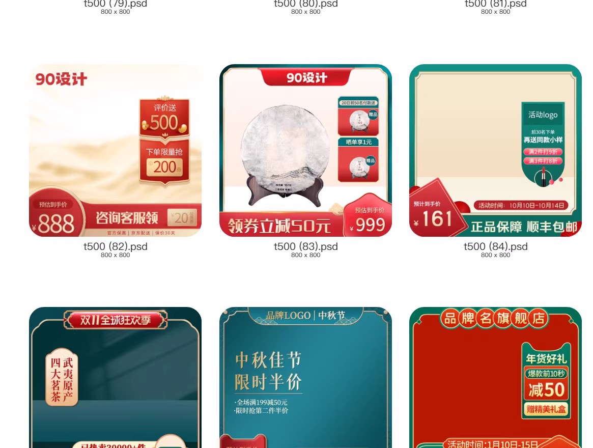 图片[21]-新中式国潮直通车主图淘宝美工活动促销装修模板PSD分层设计素材-大怪兽分享