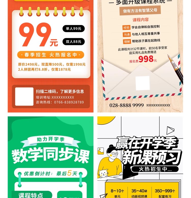 图片[23]-英语数学辅导班托管寒暑假招生活动宣传海报模板PSD分层设计素材-大怪兽分享