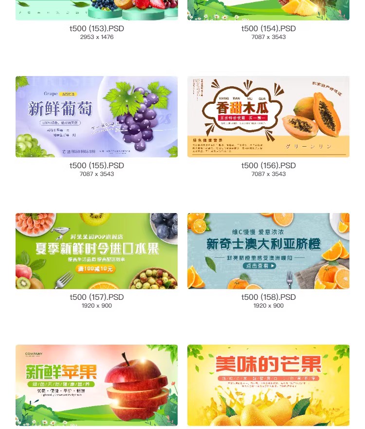 图片[23]-新鲜水果banner横版海报超市生鲜活动宣传模板PSD分层设计素材-大怪兽分享