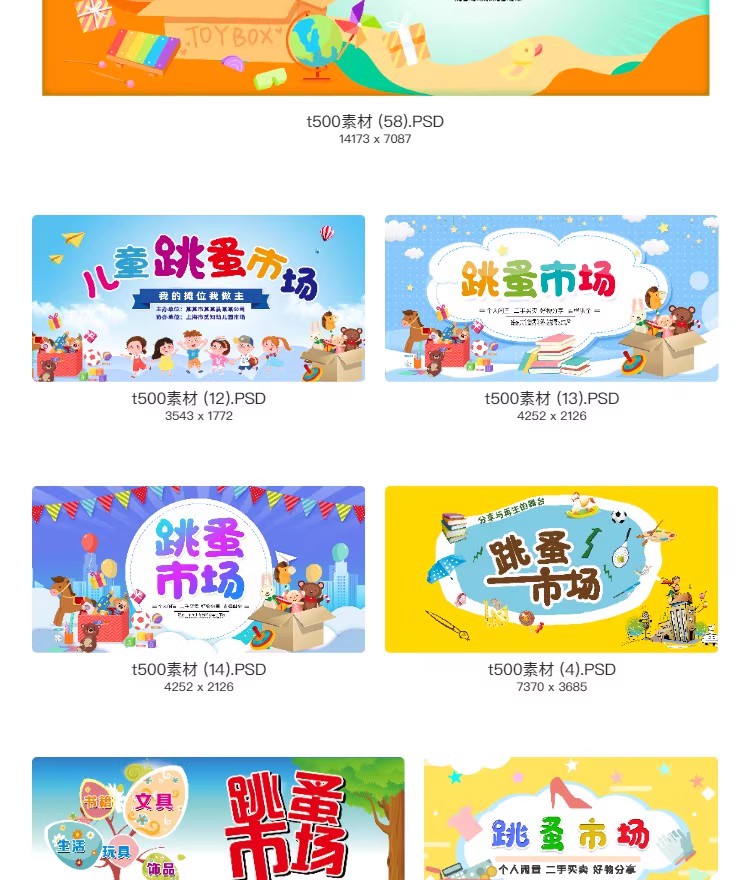 图片[23]-爱心义卖儿童跳蚤市场公益海报摆摊宣传海报展板设计素材PSD模板-大怪兽分享
