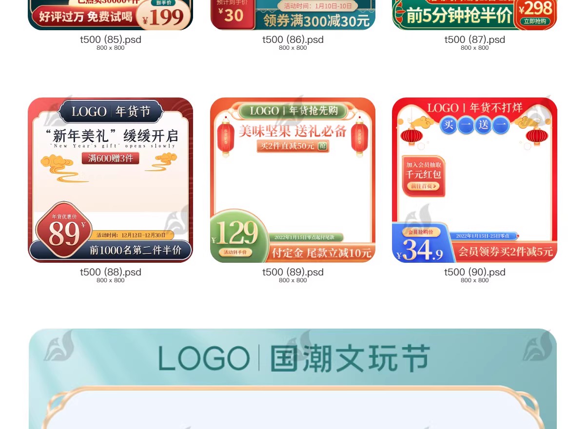 图片[22]-新中式国潮直通车主图淘宝美工活动促销装修模板PSD分层设计素材-大怪兽分享