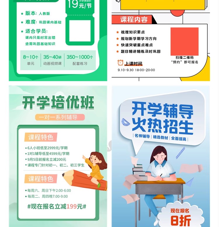 图片[24]-英语数学辅导班托管寒暑假招生活动宣传海报模板PSD分层设计素材-大怪兽分享