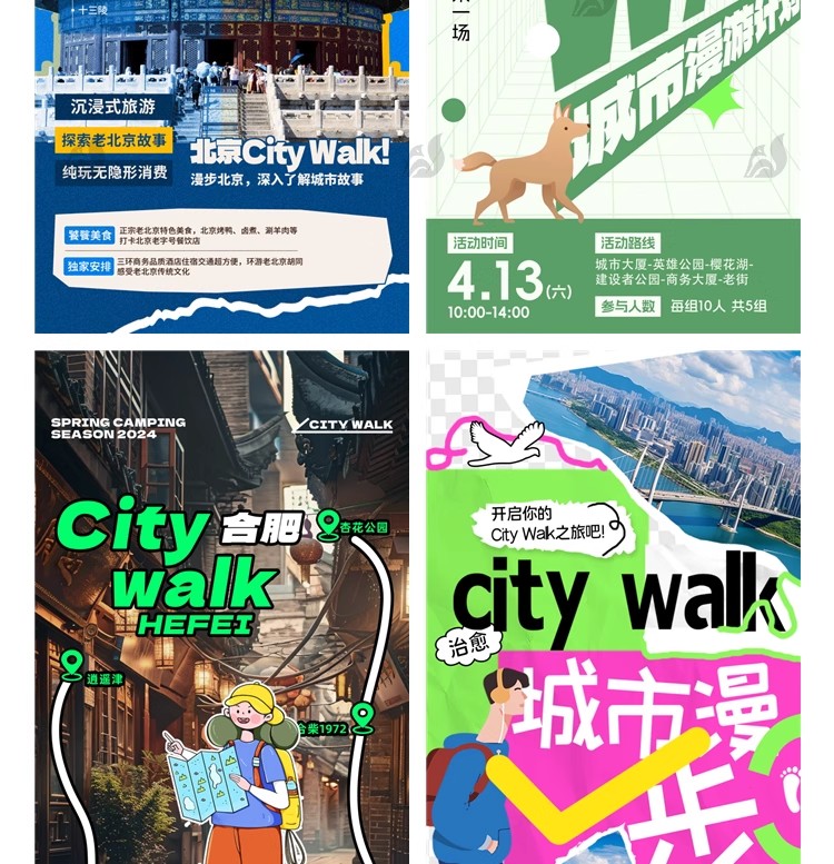 图片[18]-漫步城市citywalk景点旅游活动宣传潮流海报模板PSD分层设计素材-大怪兽分享