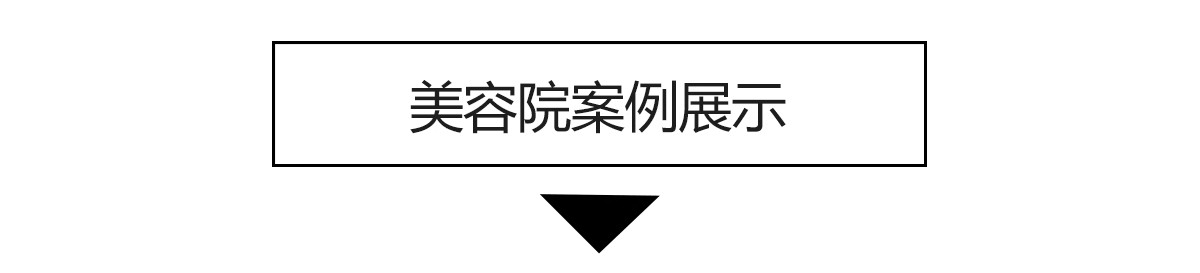 图片[37]-美容院效果图 皮肤管理中心spa会所店铺装修设计网红奶油风图库集-大怪兽分享