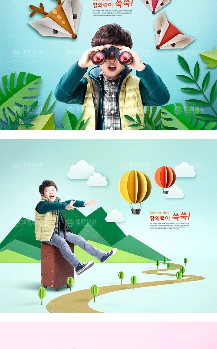 图片[7]-RW-67创意简约3D剪纸背景小孩儿童教育广告海报PSD设计素材模板图-大怪兽分享