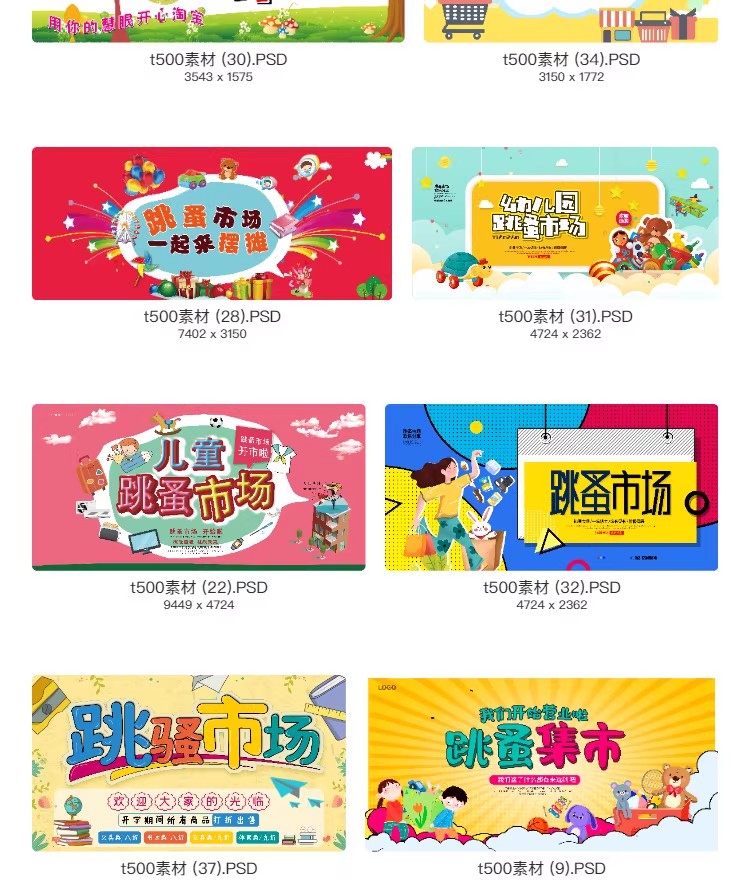 图片[24]-爱心义卖儿童跳蚤市场公益海报摆摊宣传海报展板设计素材PSD模板-大怪兽分享