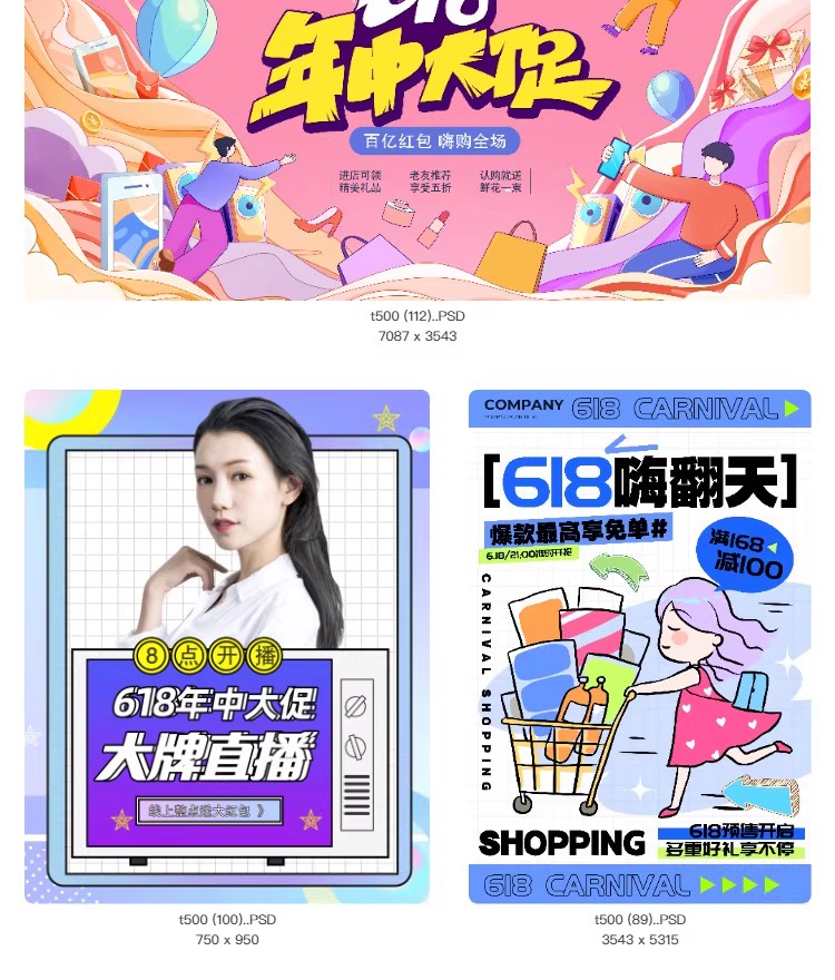 图片[24]-618年中大促秒杀活动倒计时活动宣传海报打折促销模板PSD设计素材-大怪兽分享