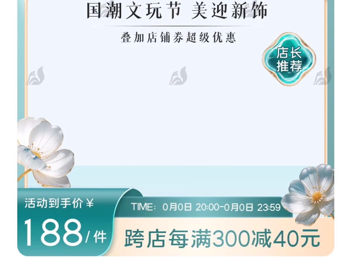 图片[23]-新中式国潮直通车主图淘宝美工活动促销装修模板PSD分层设计素材-大怪兽分享