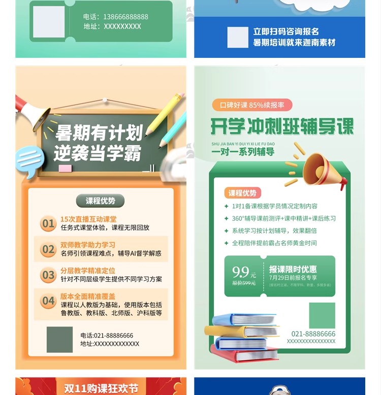 图片[25]-英语数学辅导班托管寒暑假招生活动宣传海报模板PSD分层设计素材-大怪兽分享
