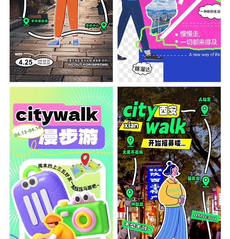 图片[19]-漫步城市citywalk景点旅游活动宣传潮流海报模板PSD分层设计素材-大怪兽分享
