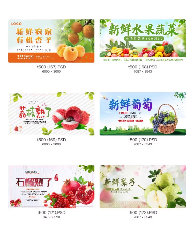 图片[25]-新鲜水果banner横版海报超市生鲜活动宣传模板PSD分层设计素材-大怪兽分享