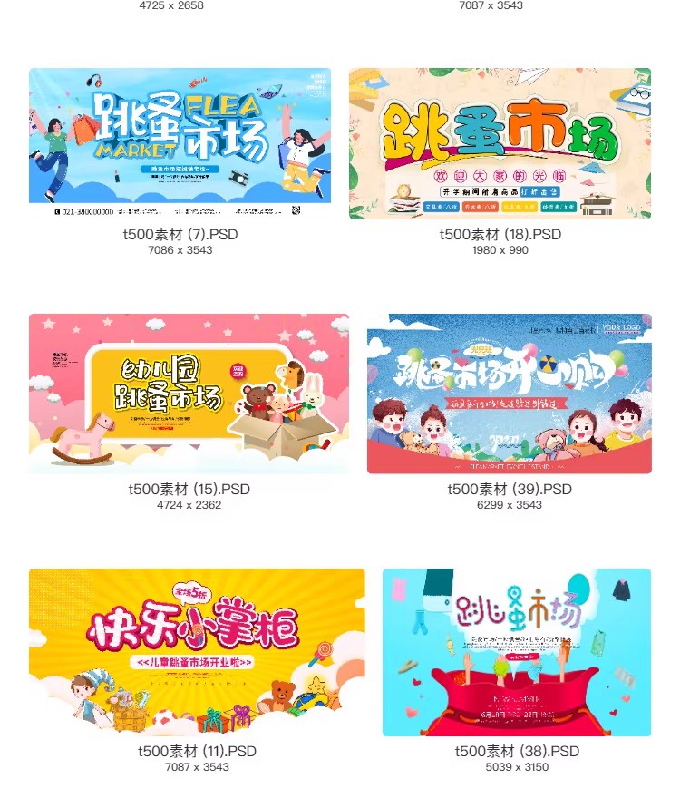 图片[25]-爱心义卖儿童跳蚤市场公益海报摆摊宣传海报展板设计素材PSD模板-大怪兽分享