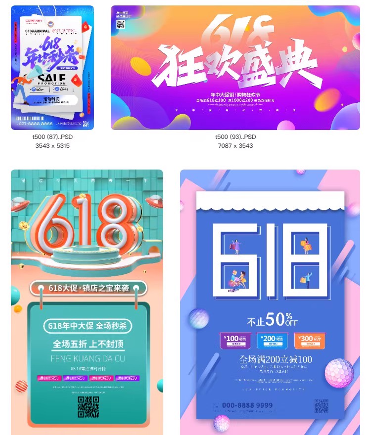 图片[25]-618年中大促秒杀活动倒计时活动宣传海报打折促销模板PSD设计素材-大怪兽分享