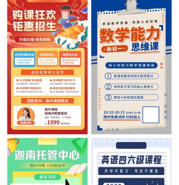 图片[26]-英语数学辅导班托管寒暑假招生活动宣传海报模板PSD分层设计素材-大怪兽分享