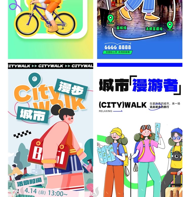 图片[20]-漫步城市citywalk景点旅游活动宣传潮流海报模板PSD分层设计素材-大怪兽分享