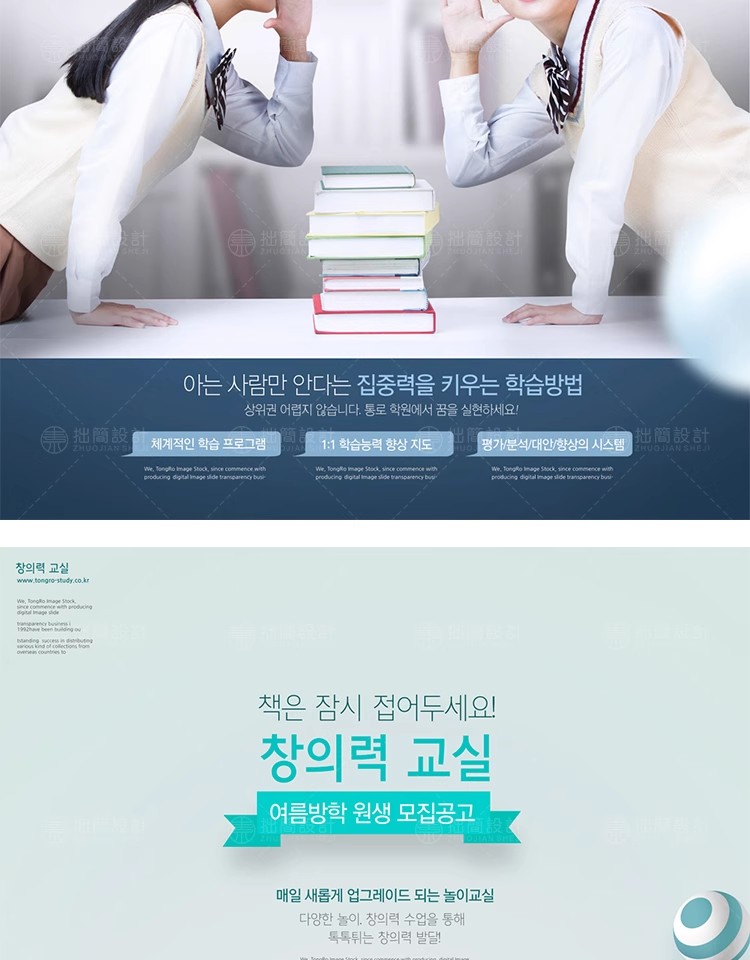 图片[9]-RW-73创意儿童学生暑假教育培训广告宣传单张海报PSD设计素材模板-大怪兽分享