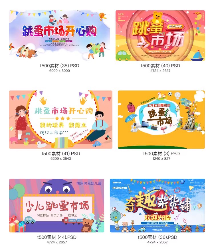 图片[26]-爱心义卖儿童跳蚤市场公益海报摆摊宣传海报展板设计素材PSD模板-大怪兽分享
